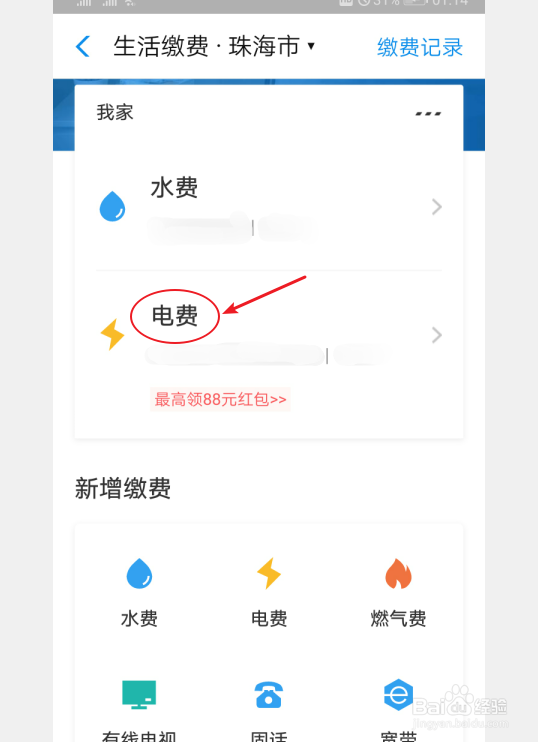 电费怎么网上查询账单？