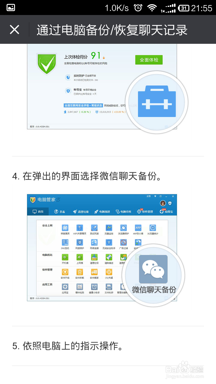 如何保存微信聊天记录 如何迁移微信聊天记录