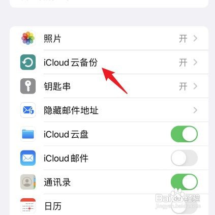 苹果手机如何备份数据