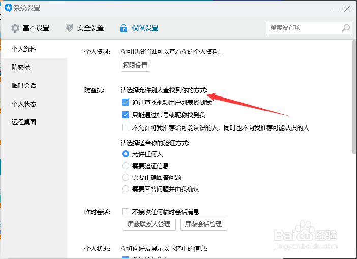 qq怎么设置加好友验证问题