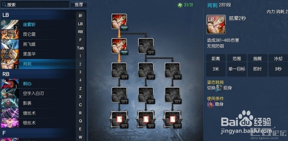 剑灵攻略：[28]刺客PVP PVE加点视频讲解