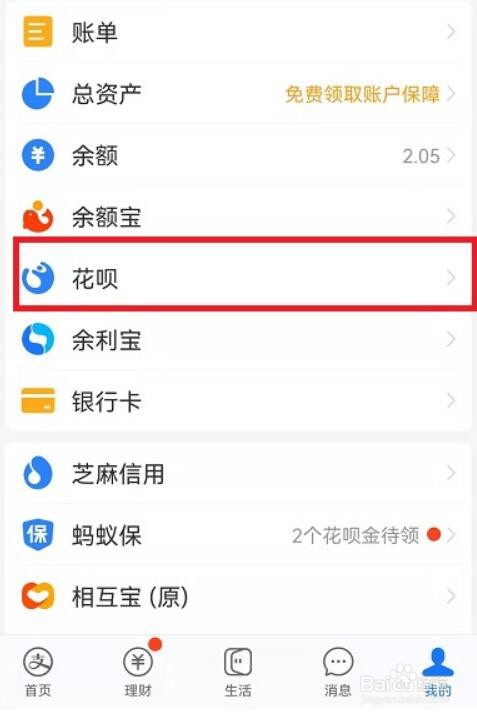 支付宝花呗怎么提前全部还清