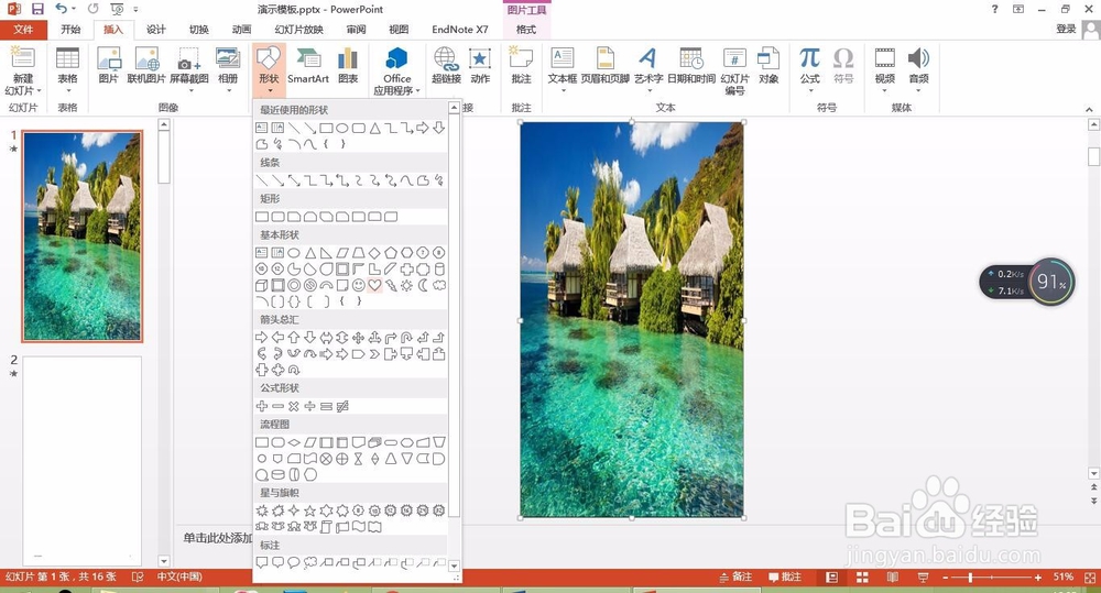 怎么利用PPT制作海报？