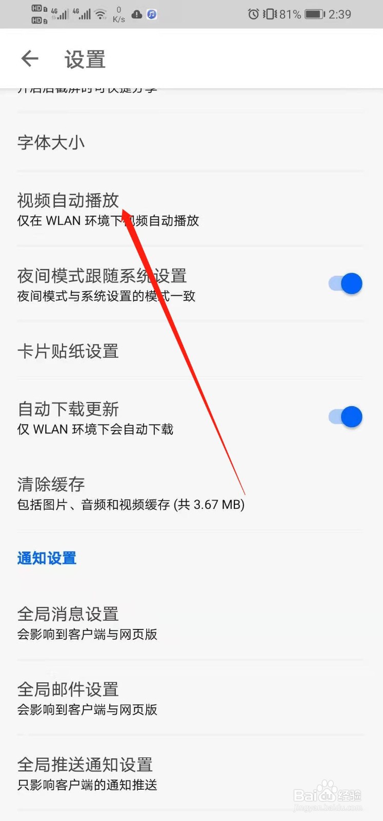 知乎如何调节视频自动播放环境