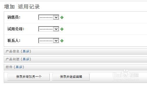 Django教程：[47]定制admin-3