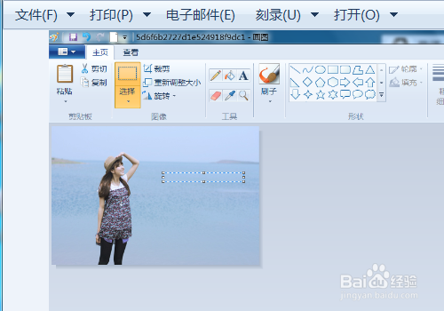 如何用电脑自带的画图工具去除水印