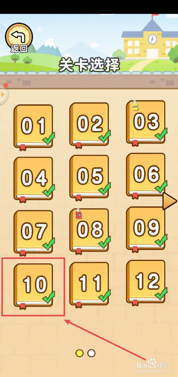 脑洞先生第10关怎么过？