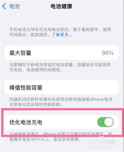 iPhone13到哪优化电池充电