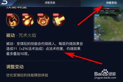 王者荣耀如何查看英雄技能调整内容？