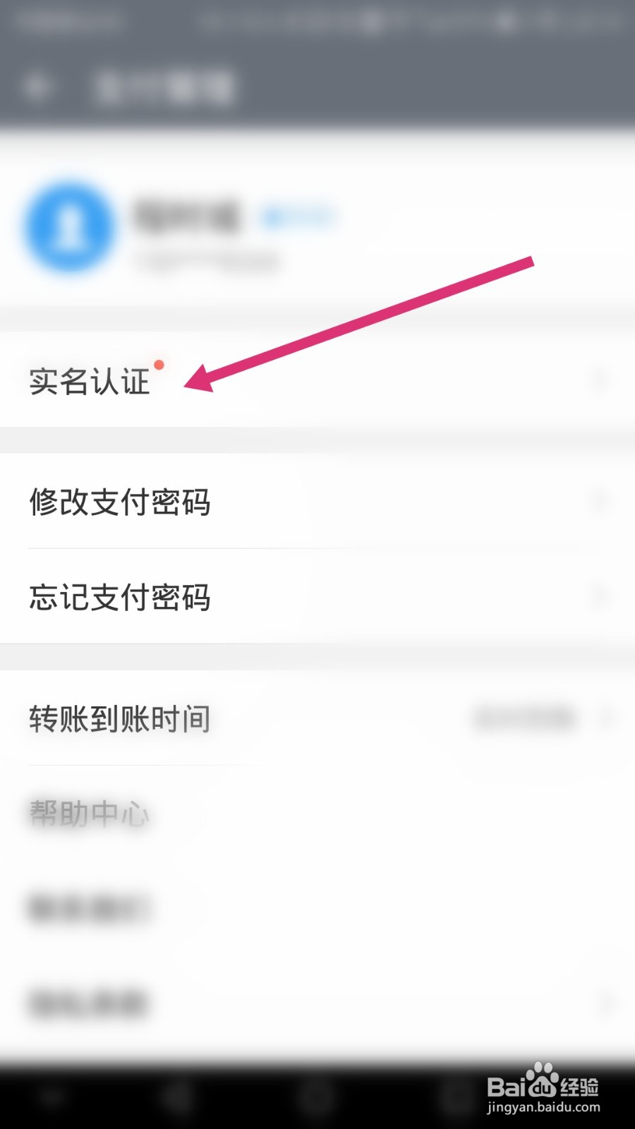 连信软件如何进行实名认证