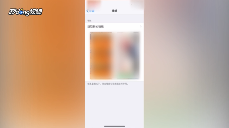 如何设置IOS动态壁纸