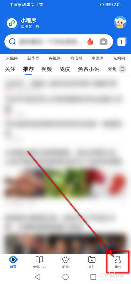 QQ浏览器怎么开启或关闭应用安装后删除安装包