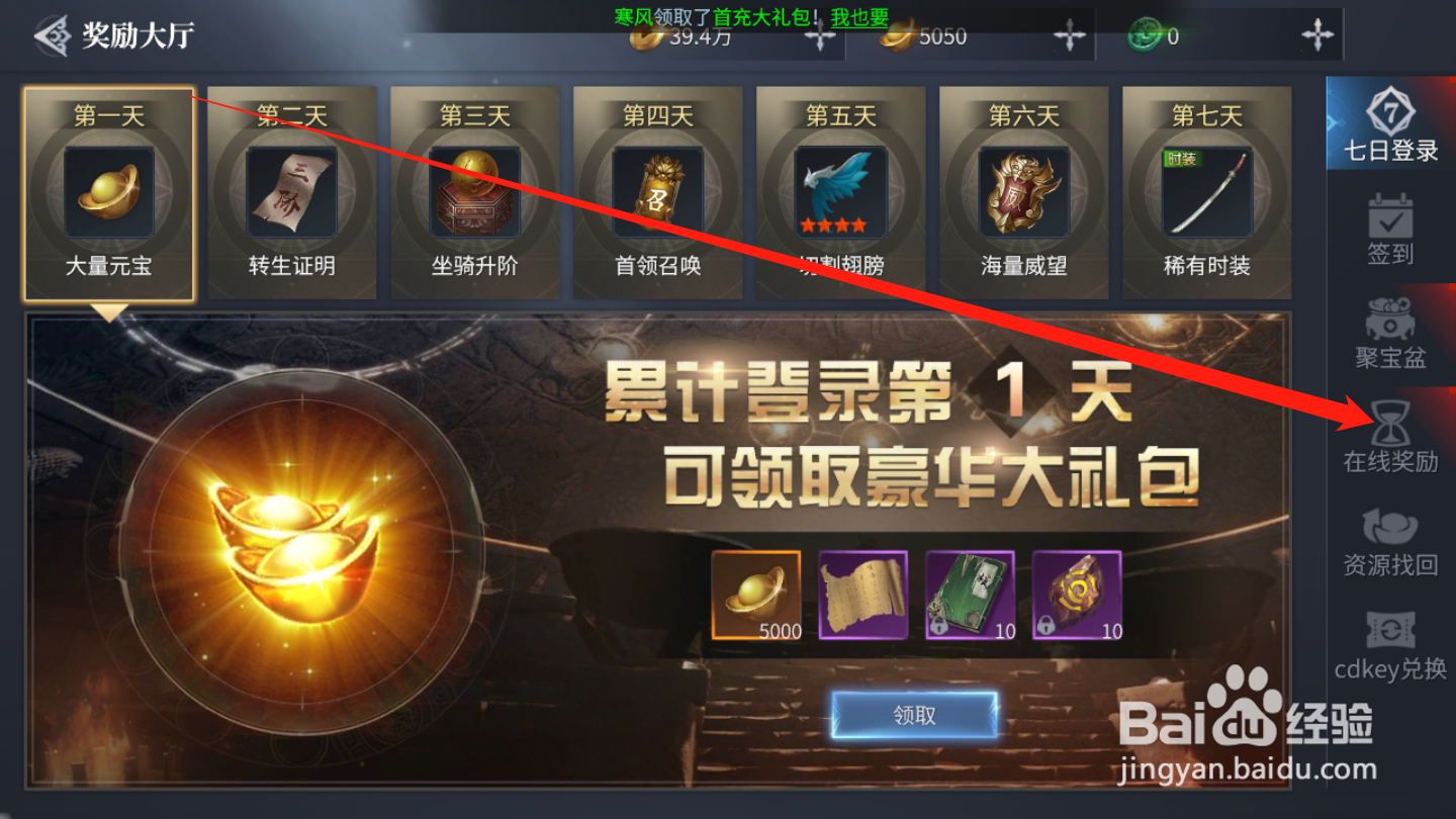 蓝月传奇2如何领取在线奖励