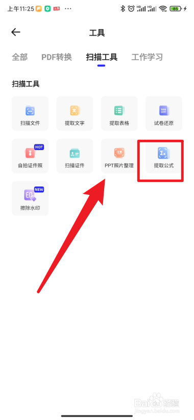 夸克浏览器如何进行提取公式