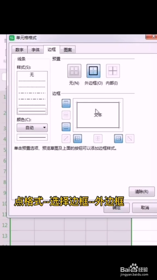 如何自动生成表格边框