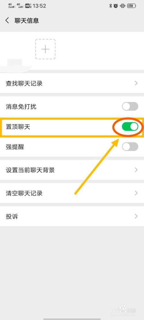 微信如何置顶朋友聊天
