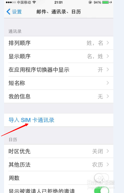 苹果手机SIM卡上联系人如何导入手机上