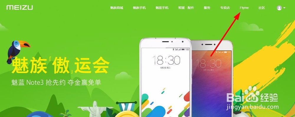 魅蓝note3 如何更新系统/刷新固件