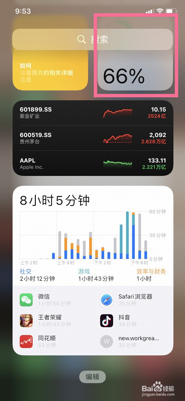 苹果12pro max电池百分比如何设置