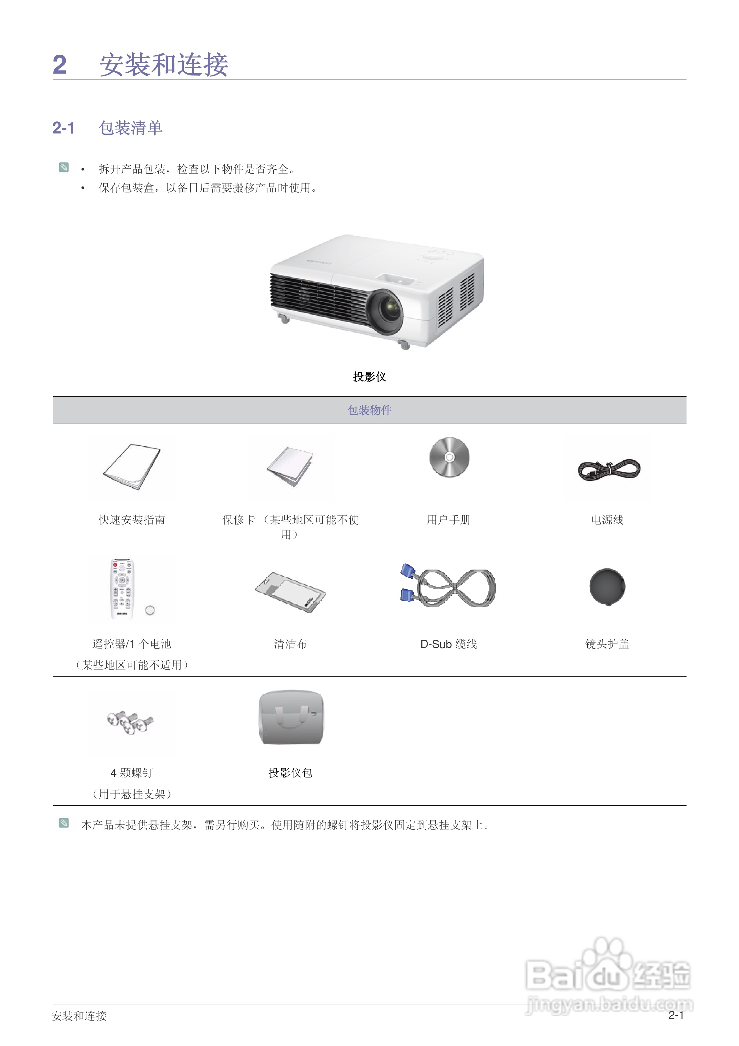 三星SP-M250投影机使用说明书:[1]
