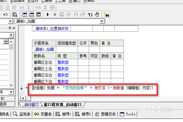 易语言画板下如何使用负