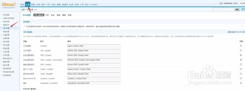 Discuz在新浪SAE云应用的伪静态设置