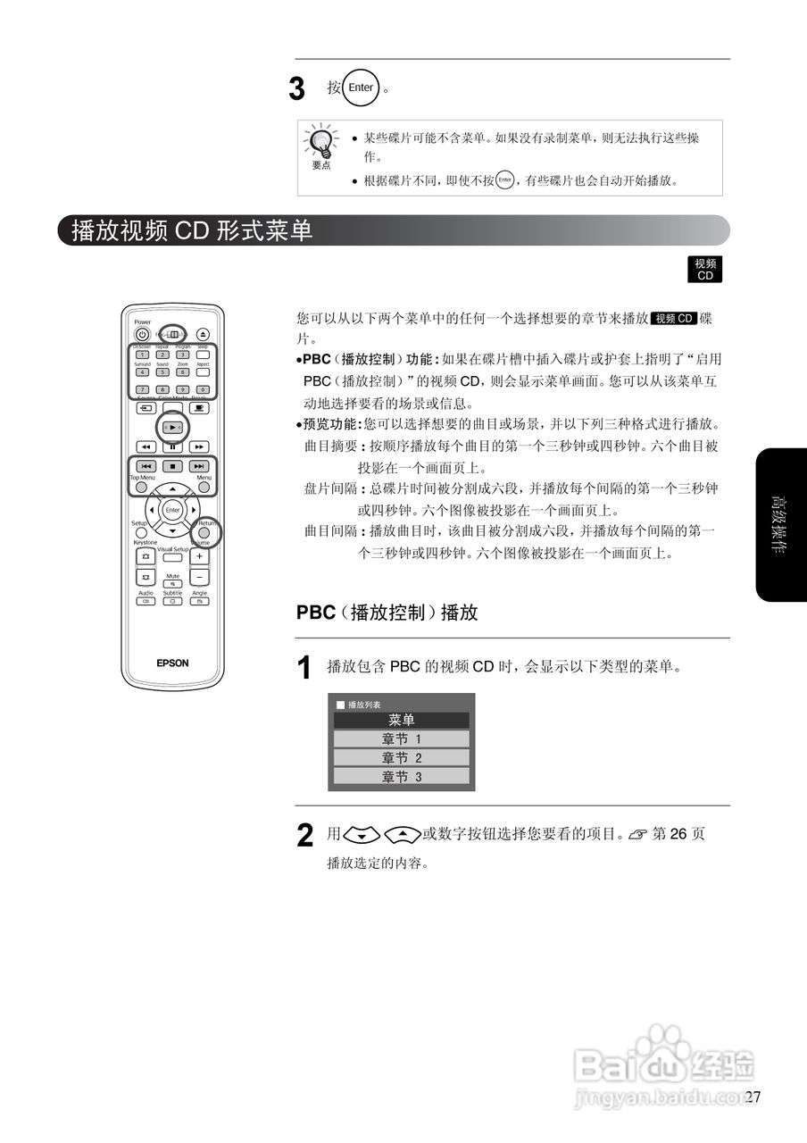 爱普生EH-DM2投影仪使用说明书:[3]