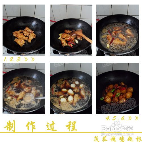 茨菰烧鸡翅根的做法