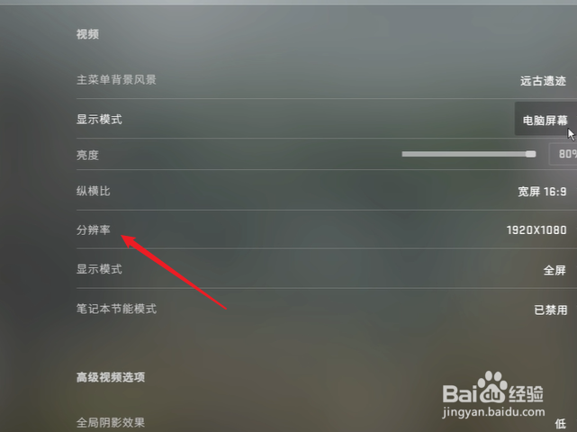 csgo怎么设置分辨率