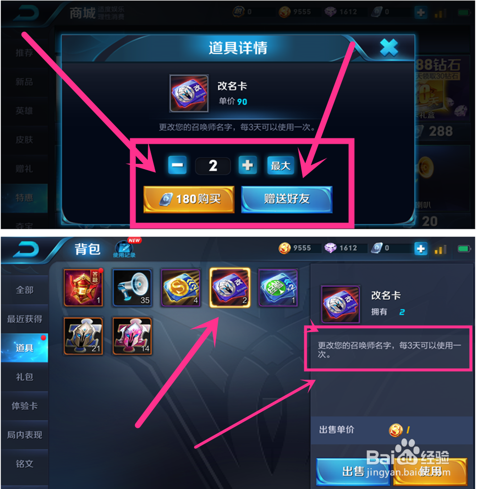 王者荣耀改名卡怎么使用