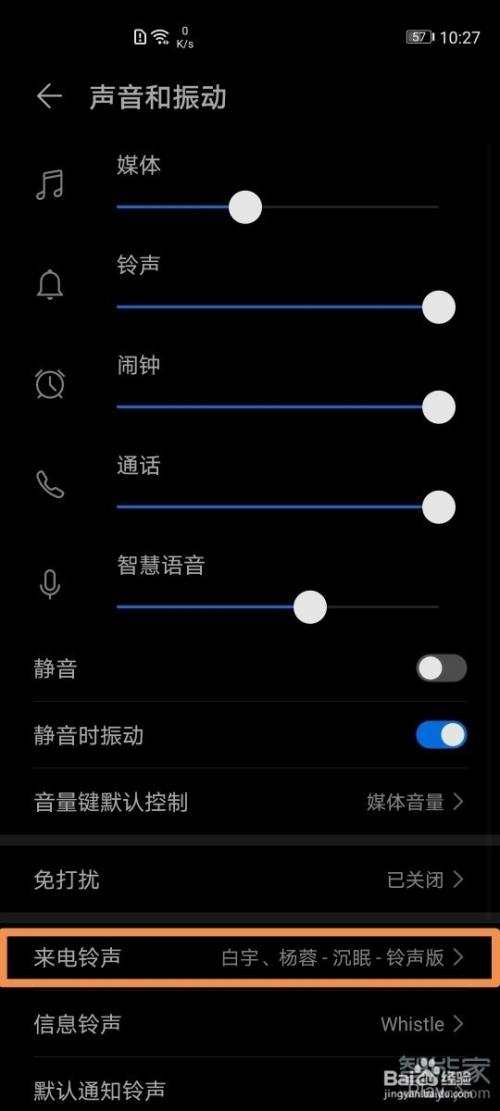 华为手机卡2来电铃声设定步骤