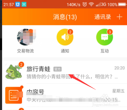如何玩淘宝里的旅行青蛙
