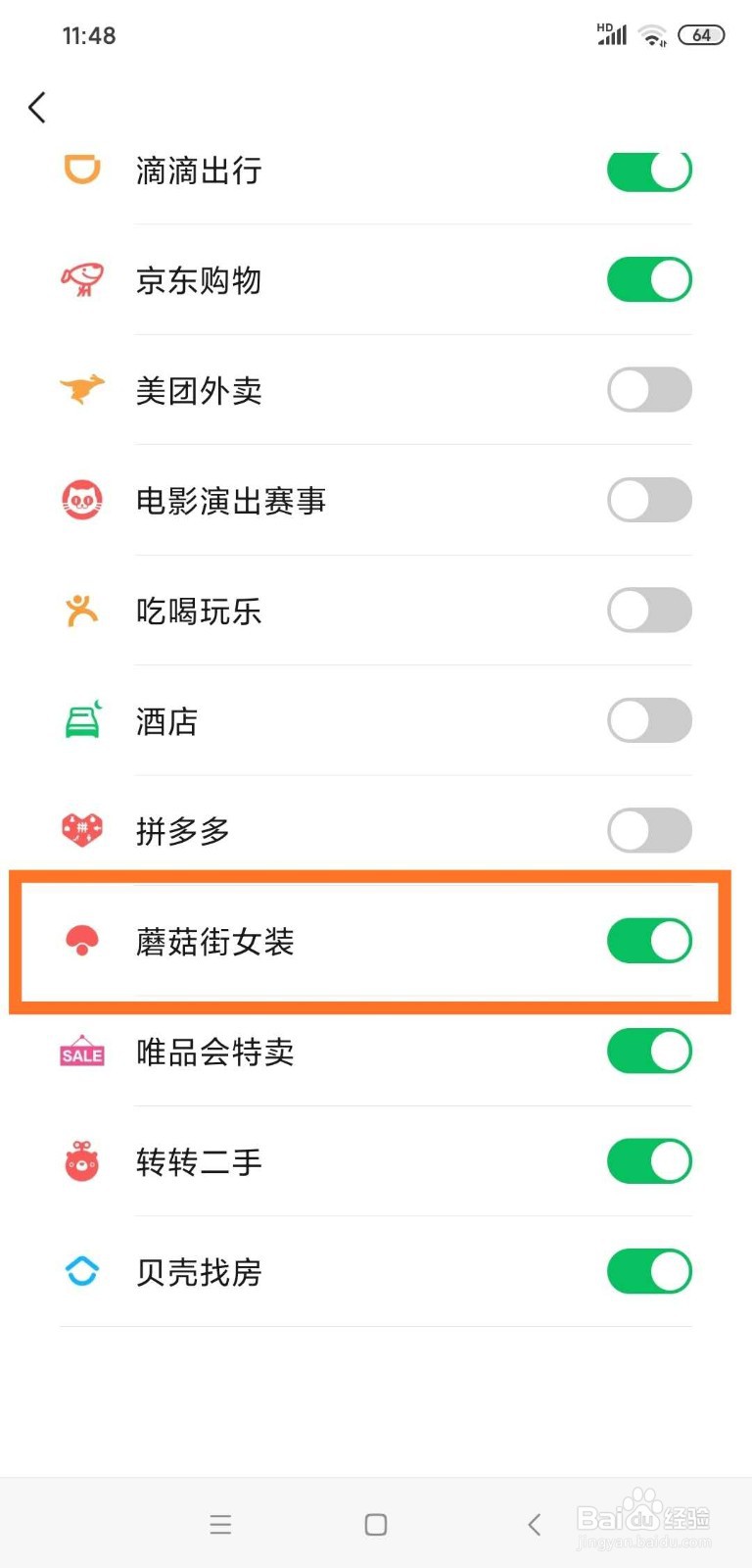 微信如何关闭“蘑菇街女装”服务