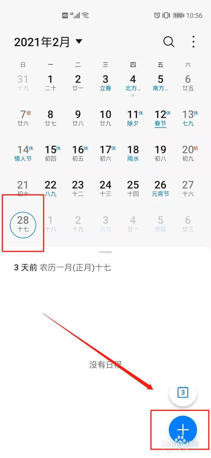 华为手机日历怎么添加生日提醒
