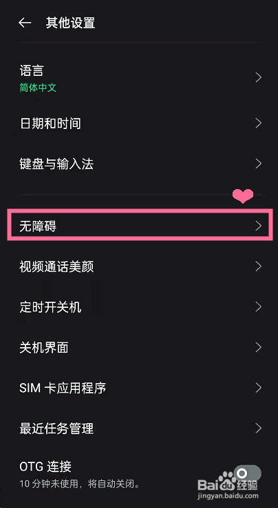 OPPOReno7pro怎么开启高对比度文字