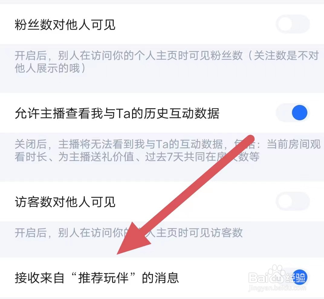谜境如何开启接收来自“推荐玩伴”的消息