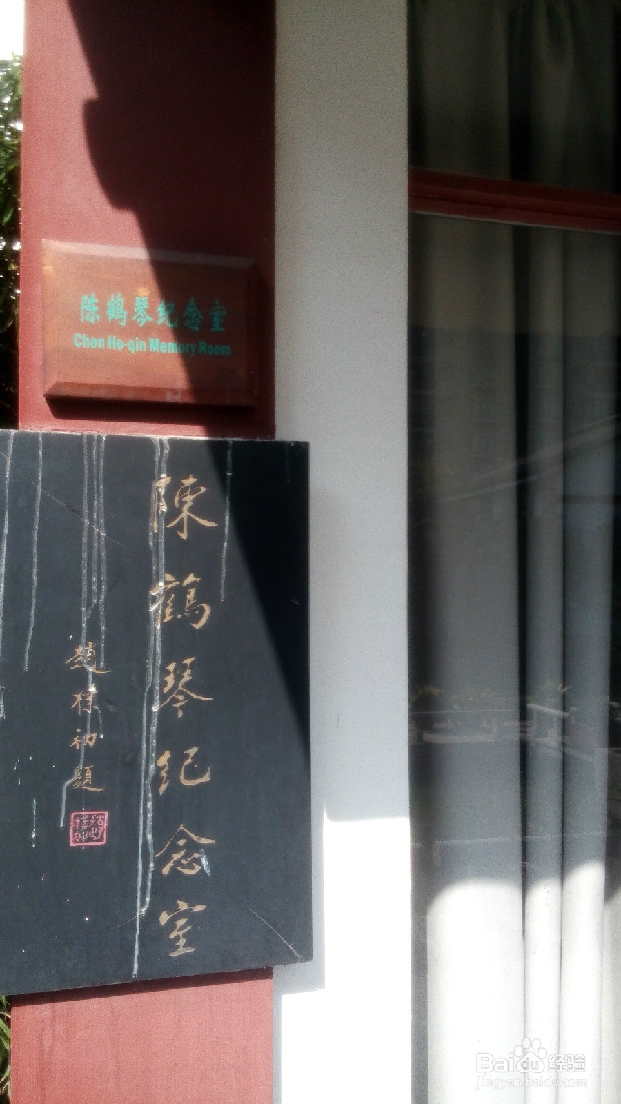 上海一日游攻略：[3]陶行知纪念馆