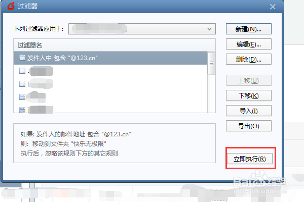 foxmail怎么分类收取邮件