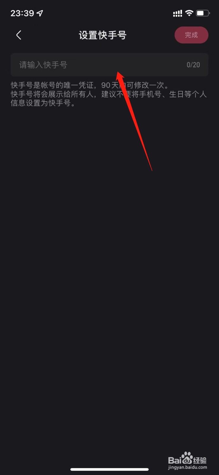 快手ID号怎么改