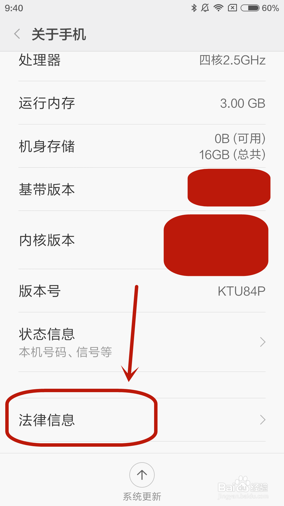 小米4手机如何查看开发源代码许可