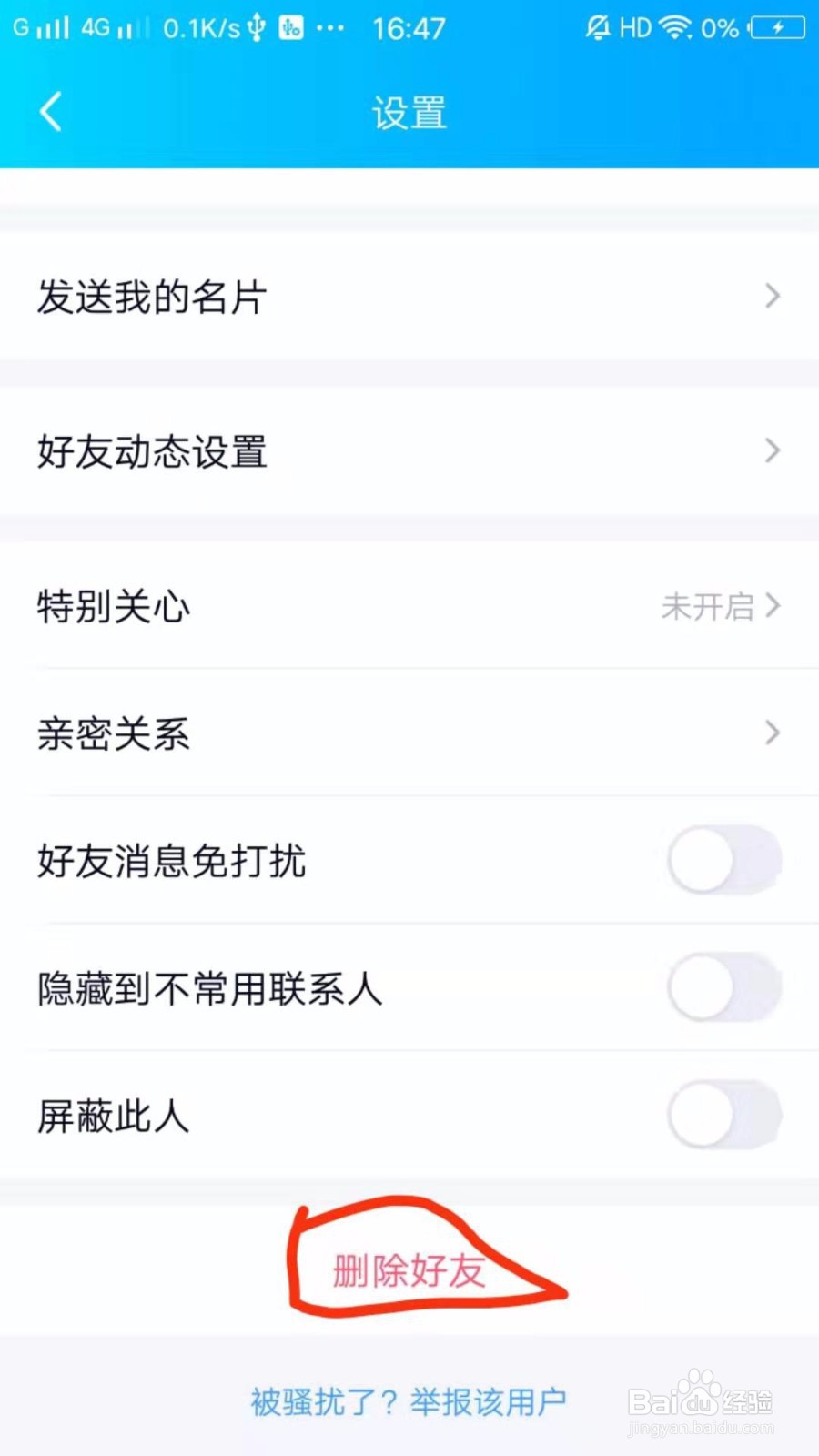 QQ怎么删除好友