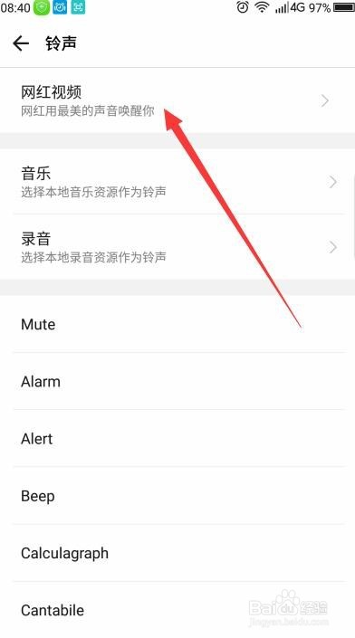 怎样设置手机闹钟铃声