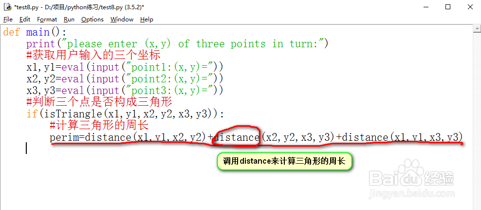 python判断三个点能否构成三角形