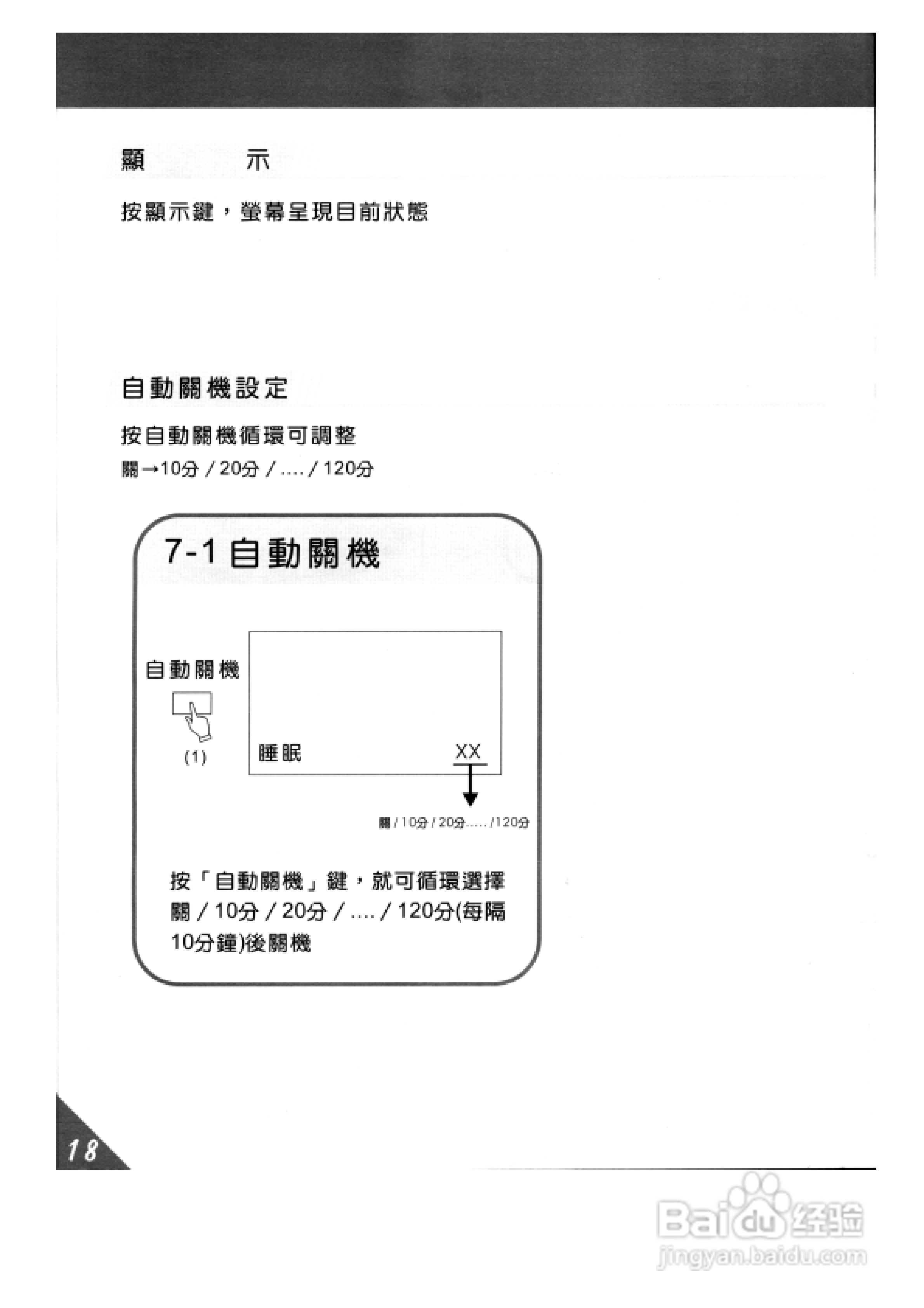 歌林HCT-292B型数位倍频电视机使用说明书:[2]