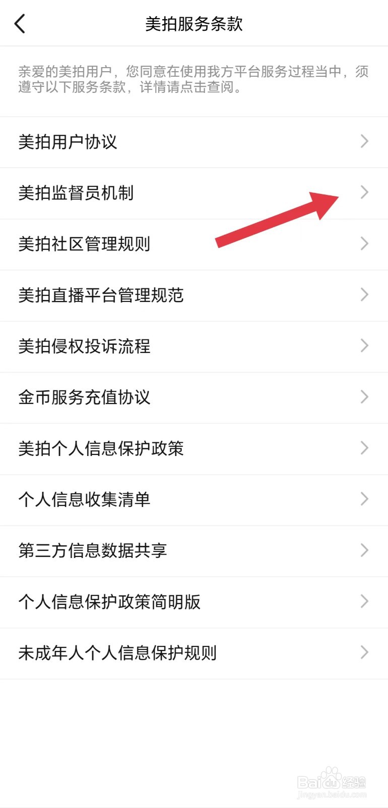 怎么看美拍监督员机制