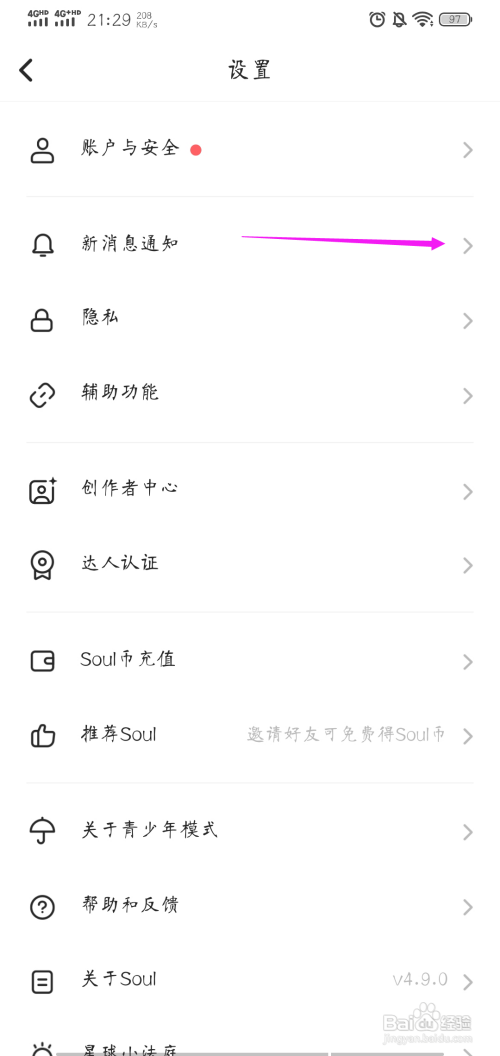 soul怎样设置只接收聊天消息提醒
