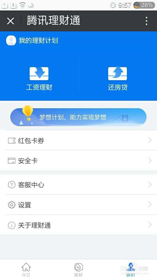 微信钱包如何注销原来的实名认证.绑定其他卡