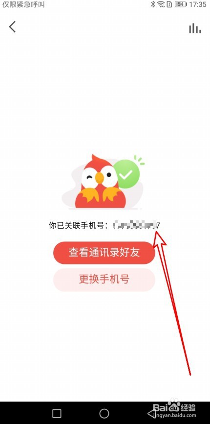 全民K歌如何关联手机号