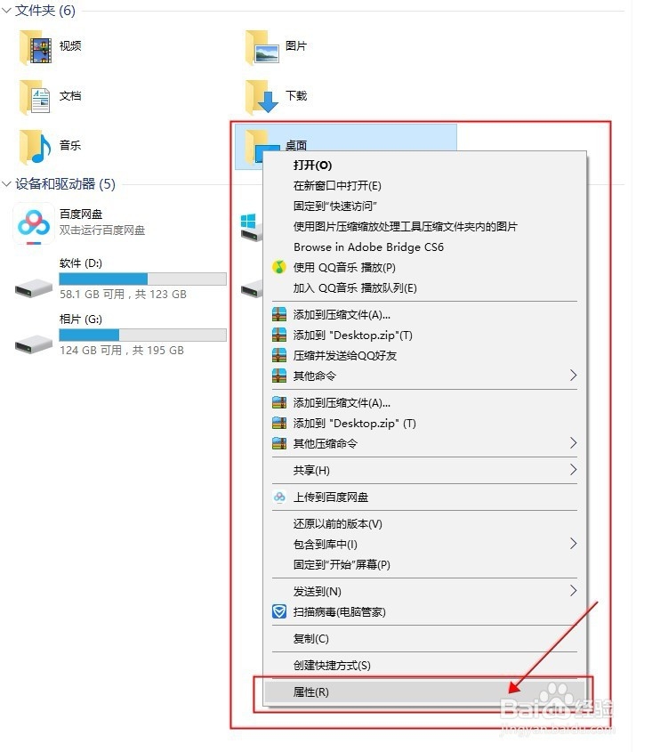 电脑教程:怎么更换电脑桌面文件储存路径盘