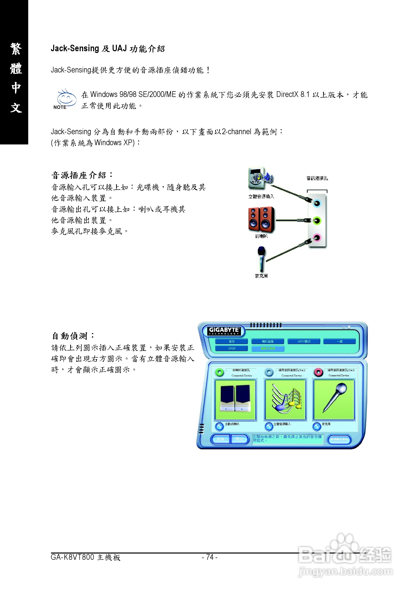 技嘉 GA-K8VT800 (Rev 2.x)主板说明书:[8]